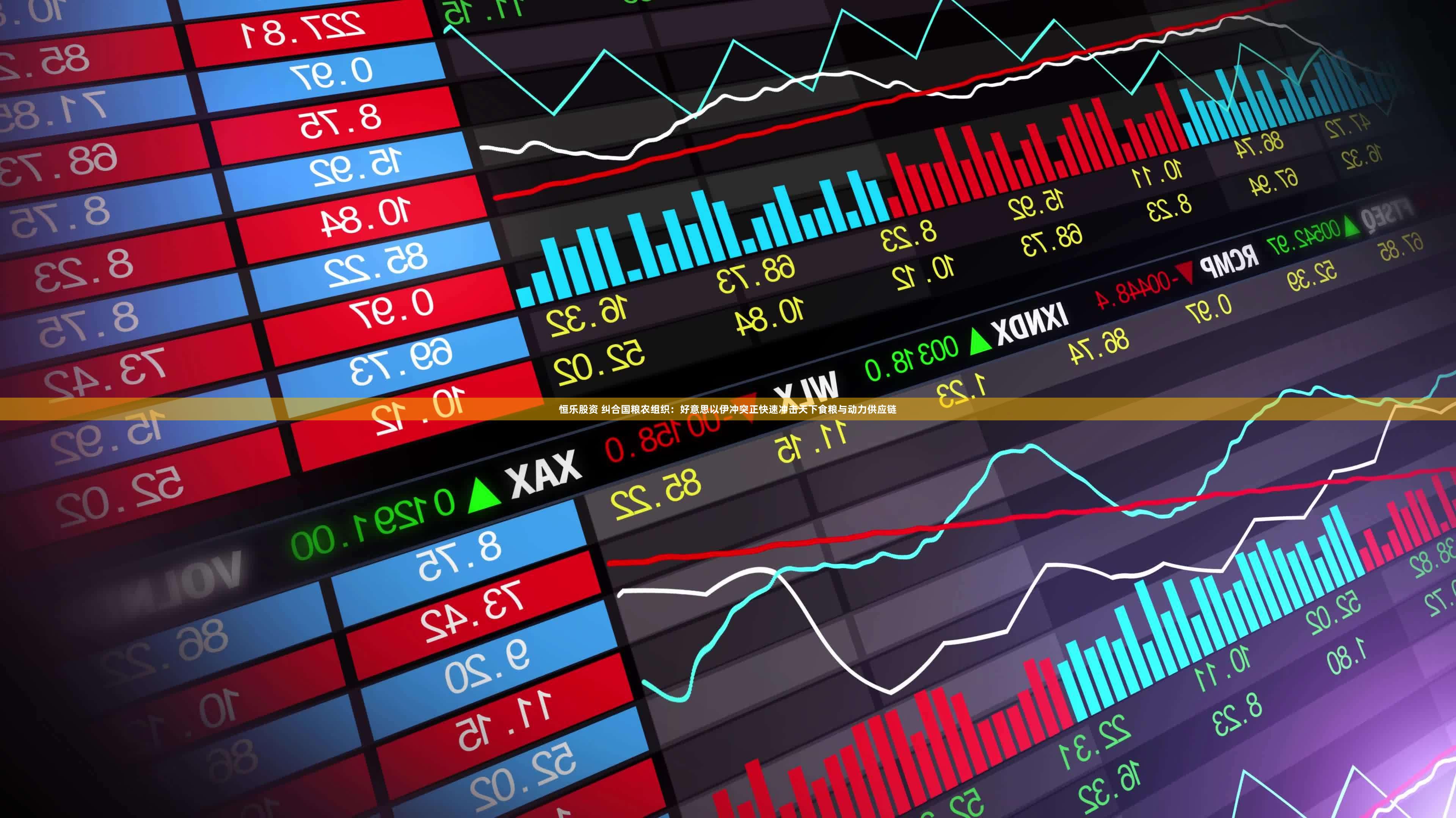 恒乐股资 纠合国粮农组织：好意思以伊冲突正快速冲击天下食粮与动力供应链