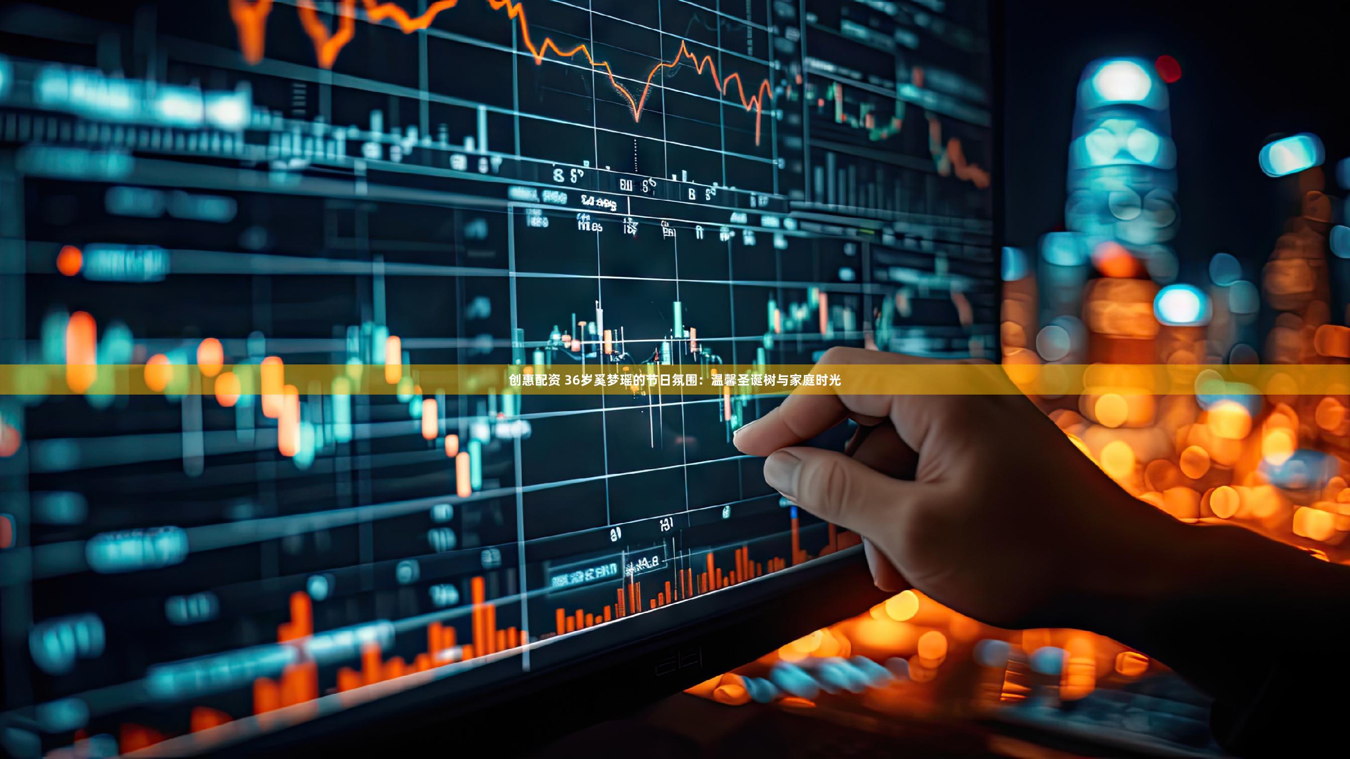 创惠配资 36岁奚梦瑶的节日氛围：温馨圣诞树与家庭时光